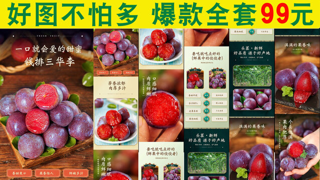 紅肉三華李詳情