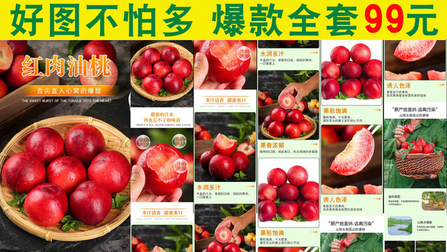 紅肉油桃詳情頁