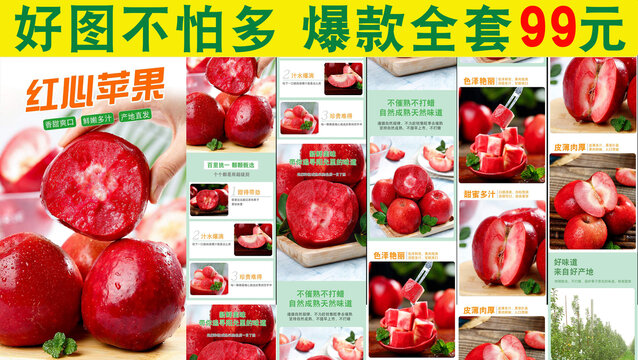 紅心蘋果詳情頁