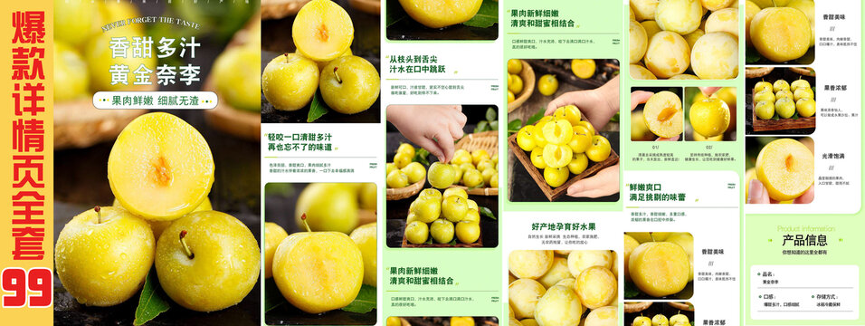 黃金奈李詳情頁(yè)