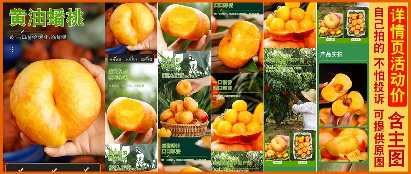 黃油蟠桃詳情頁