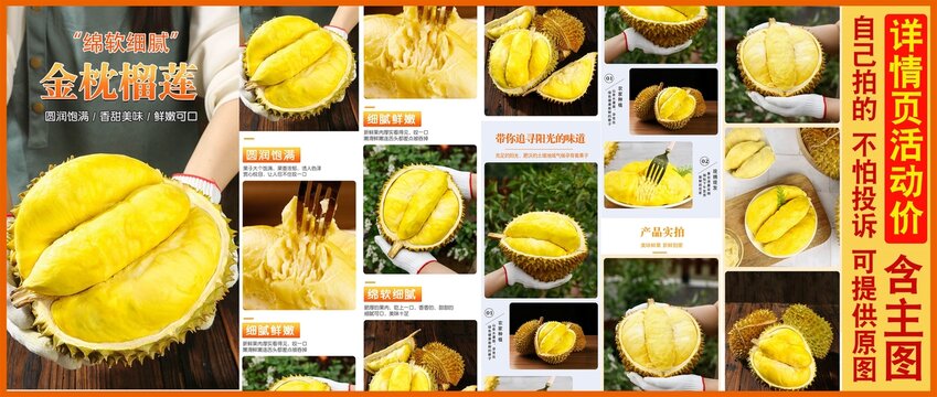 金枕榴蓮詳情頁