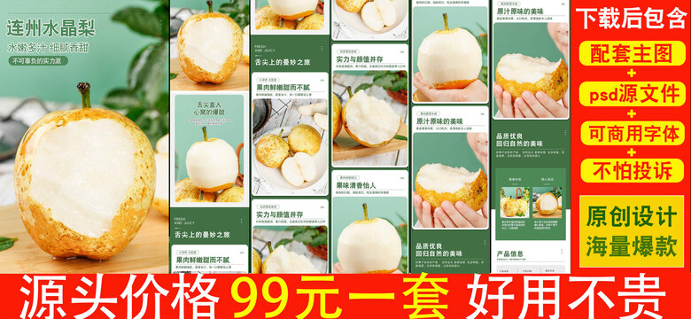 水晶梨詳情頁(yè)