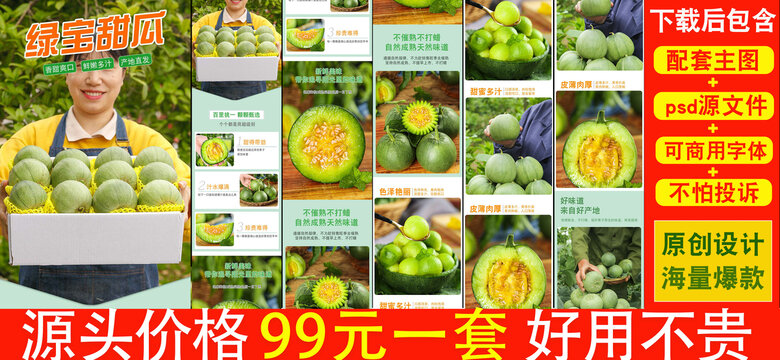 綠寶石甜瓜詳情頁
