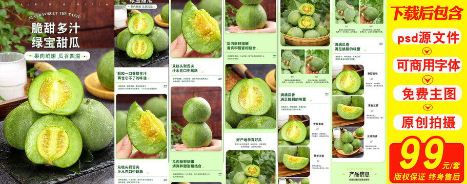 綠寶甜瓜詳情頁