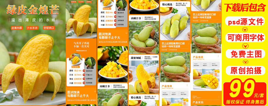 金煌芒詳情頁