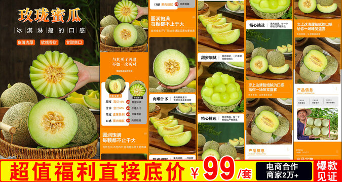 玫瓏蜜瓜詳情頁