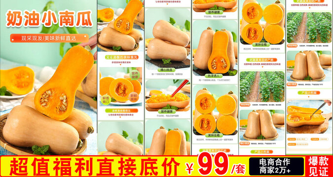 奶油小南瓜詳情頁(yè)