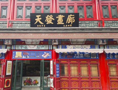 天津古文化街39