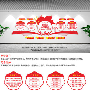 新時代中國特色社會主義思想