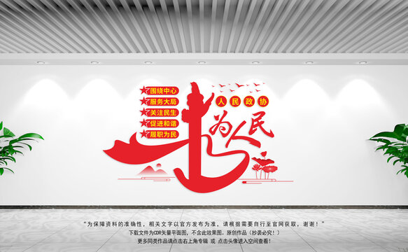 政協文化墻
