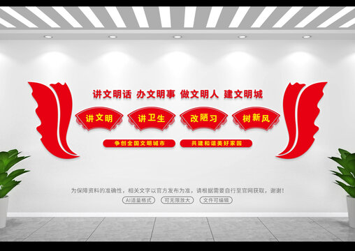 文明文化墻