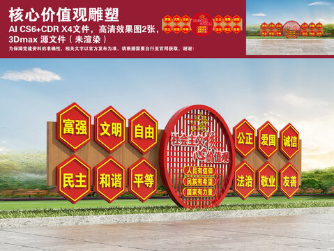 核心價值觀黨建雕塑