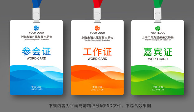 參會證