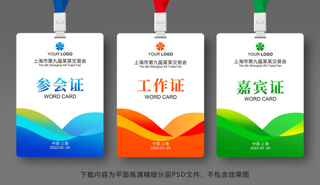 工作證