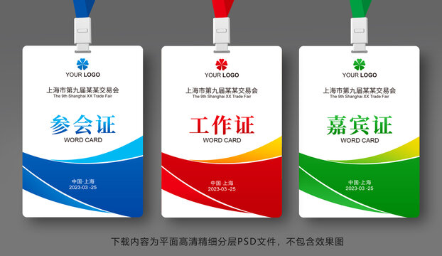 工作證