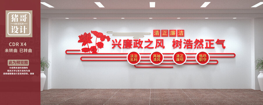 廉潔文化墻