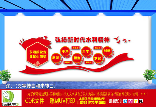 新時代水利精神文化墻