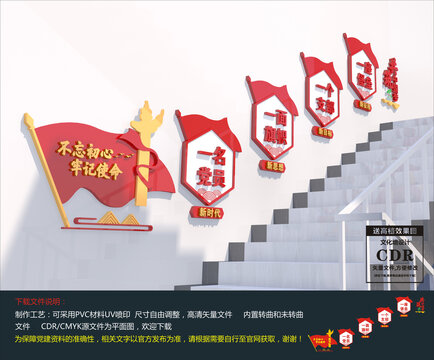黨建樓道文化