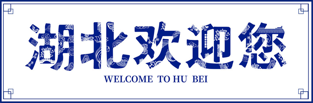 湖北海報(bào)