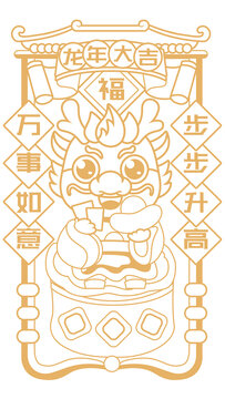 龍年大吉燙金插畫(huà)