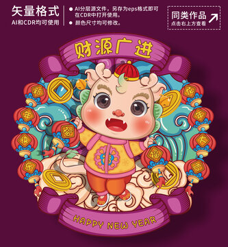 國潮龍年插畫