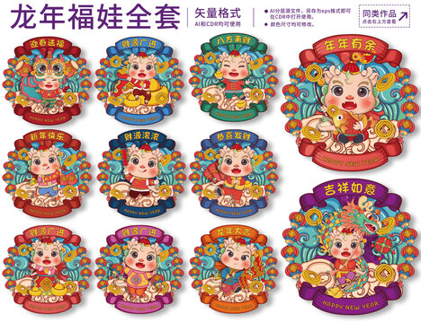龍年國潮插畫合集
