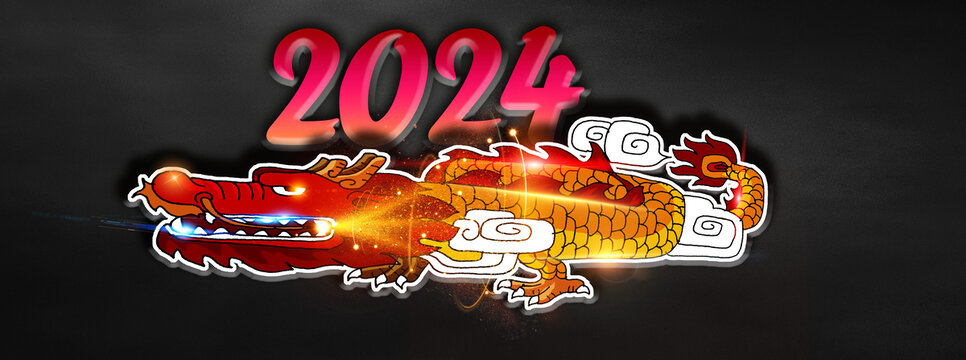 2024龍
