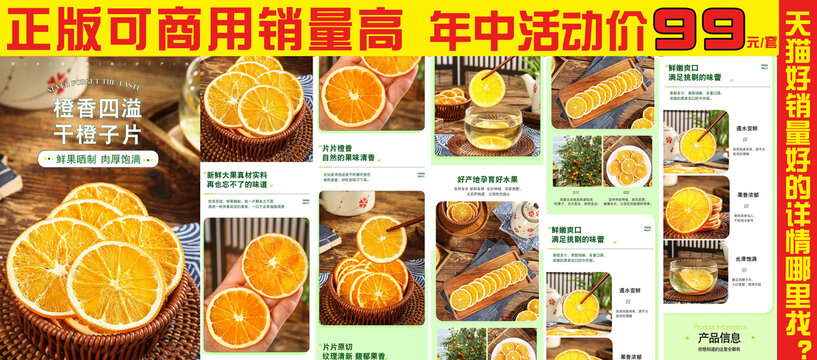 干橙子片詳情