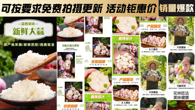 紫皮大蒜詳情頁