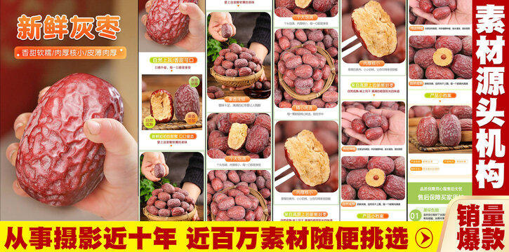 灰棗詳情頁