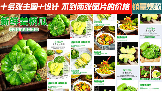 姜柄瓜詳情頁