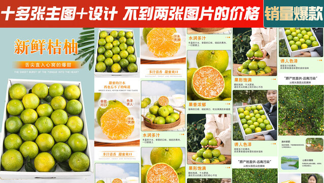 新鮮桔柚詳情頁