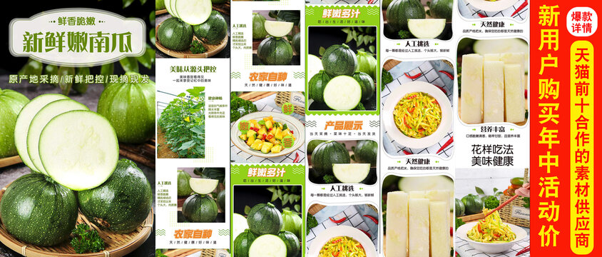 嫩南瓜詳情頁(yè)
