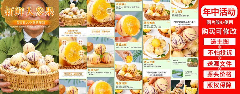 石林人參果詳情頁