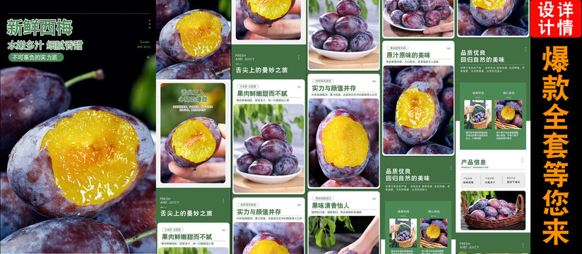 新鮮西梅詳情頁