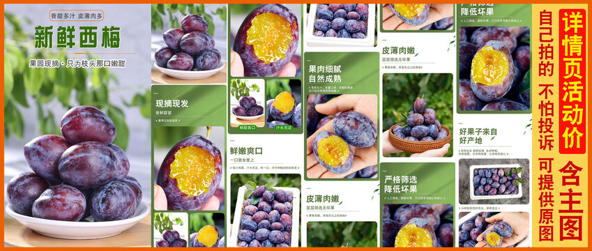 新鮮西梅詳情頁(yè)