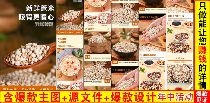 新鮮薏米詳情頁