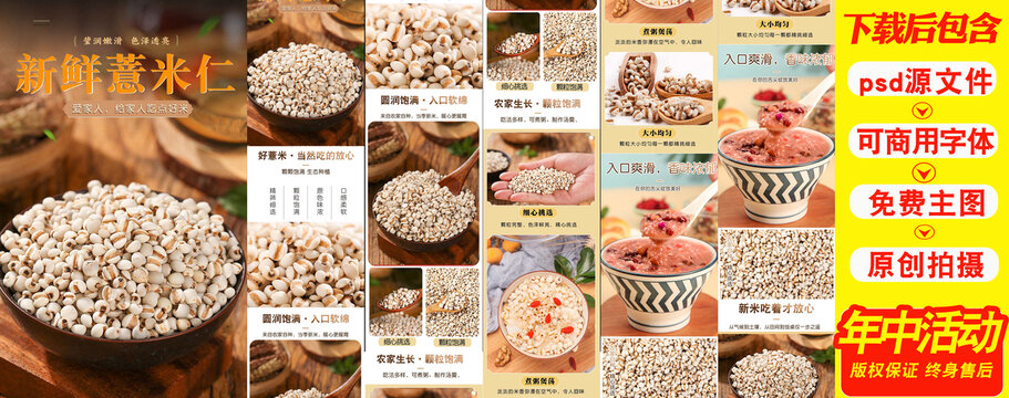 新鮮薏米仁詳情頁
