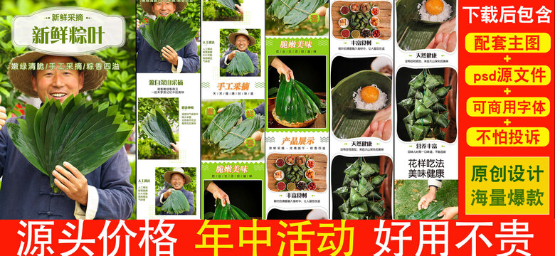 新鮮粽葉詳情頁