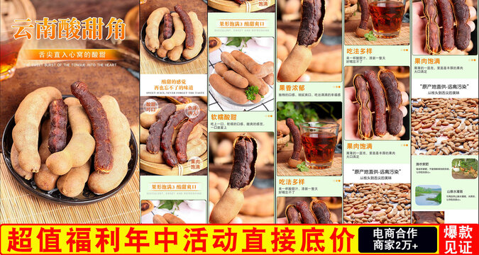 云南酸甜角詳情頁