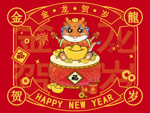 龍年插畫(huà)