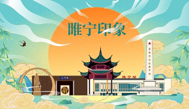 睢寧縣國潮中秋節(jié)日海報插畫