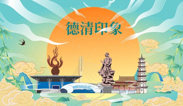 德清縣國(guó)潮中秋節(jié)日海報(bào)插畫(huà)