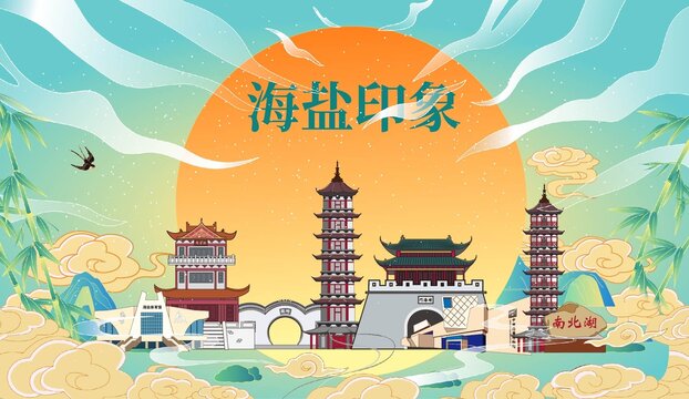 海盐县国潮中秋节日海报插画