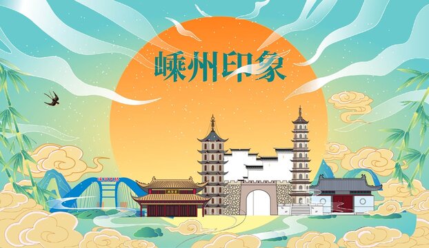 嵊州市國(guó)潮中秋節(jié)日海報(bào)插畫(huà)