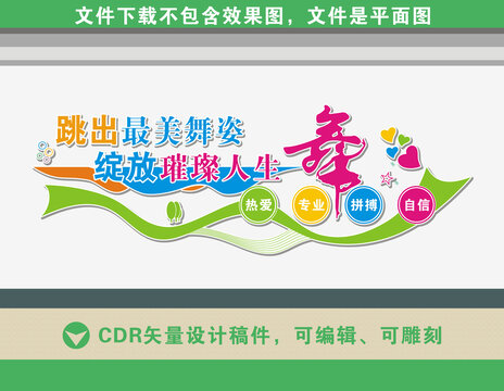 舞蹈室文化墻