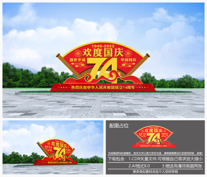 國慶雕塑