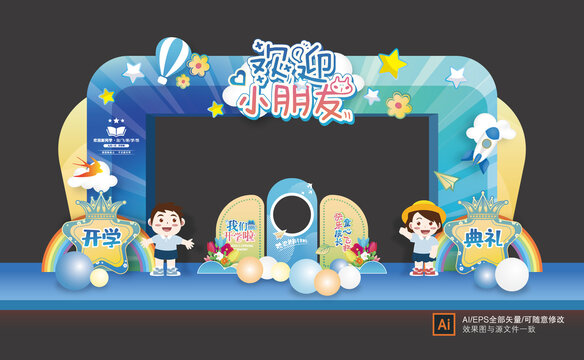 幼兒園開學(xué)門頭
