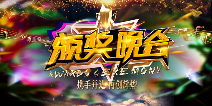 頒獎(jiǎng)?wù)拱? style=